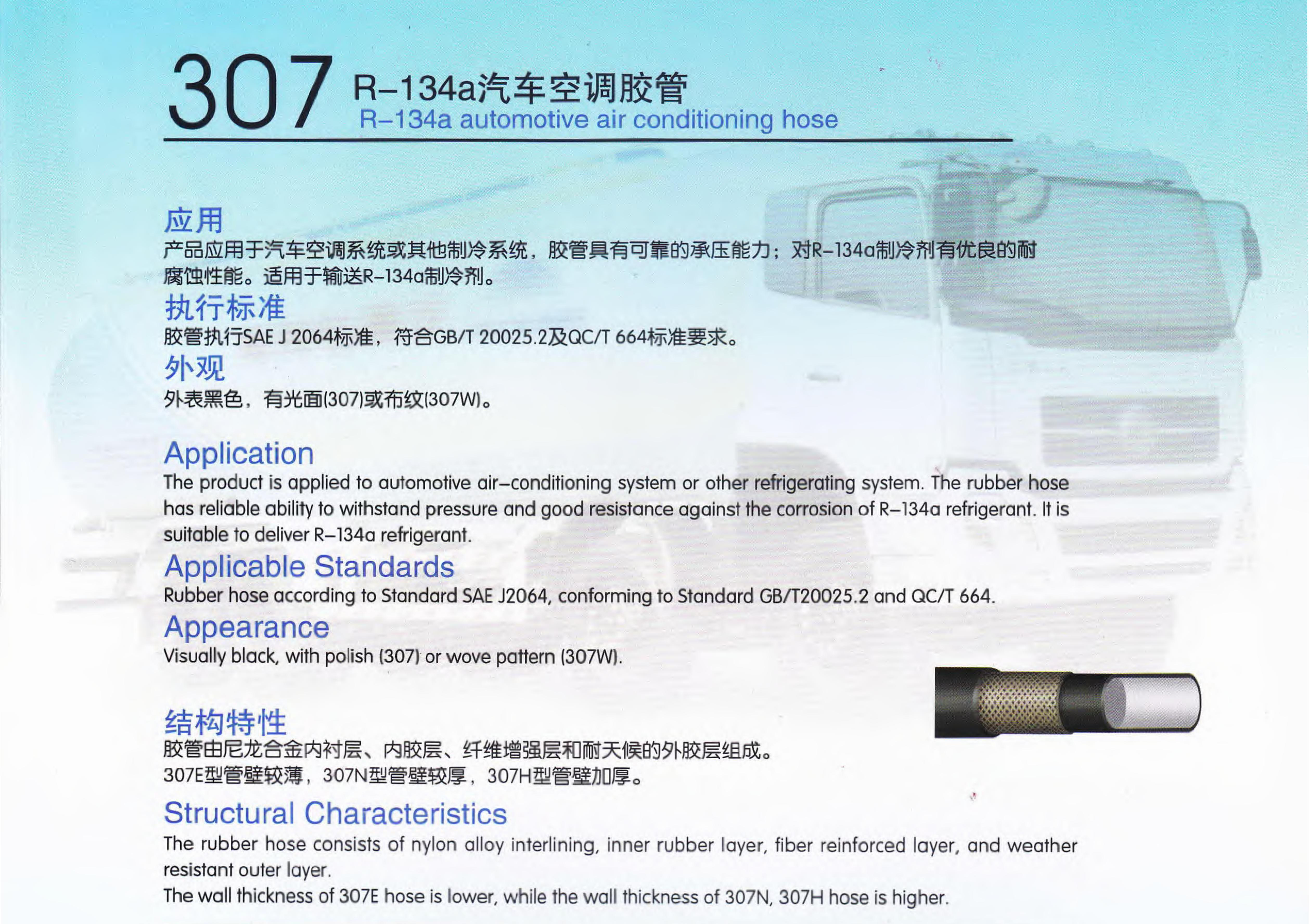 廣州天河穗天307系列R-134a汽車空調膠管SAE J206
